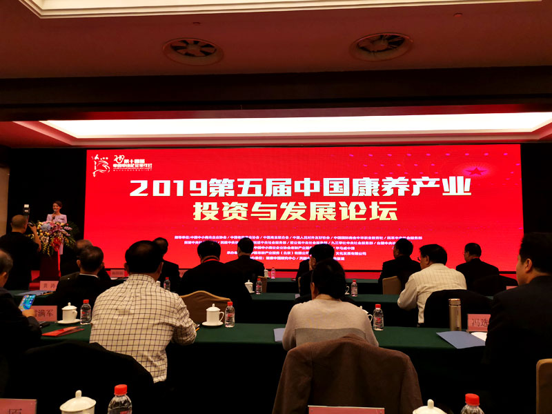 公司參加第十四屆中國中小企業家年會暨2019第五屆中國康養產業投資與發展論壇以及全年度的訂貨會